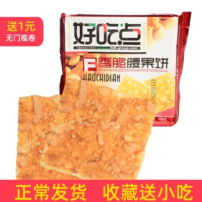 达利香脆早餐饼干5包包邮