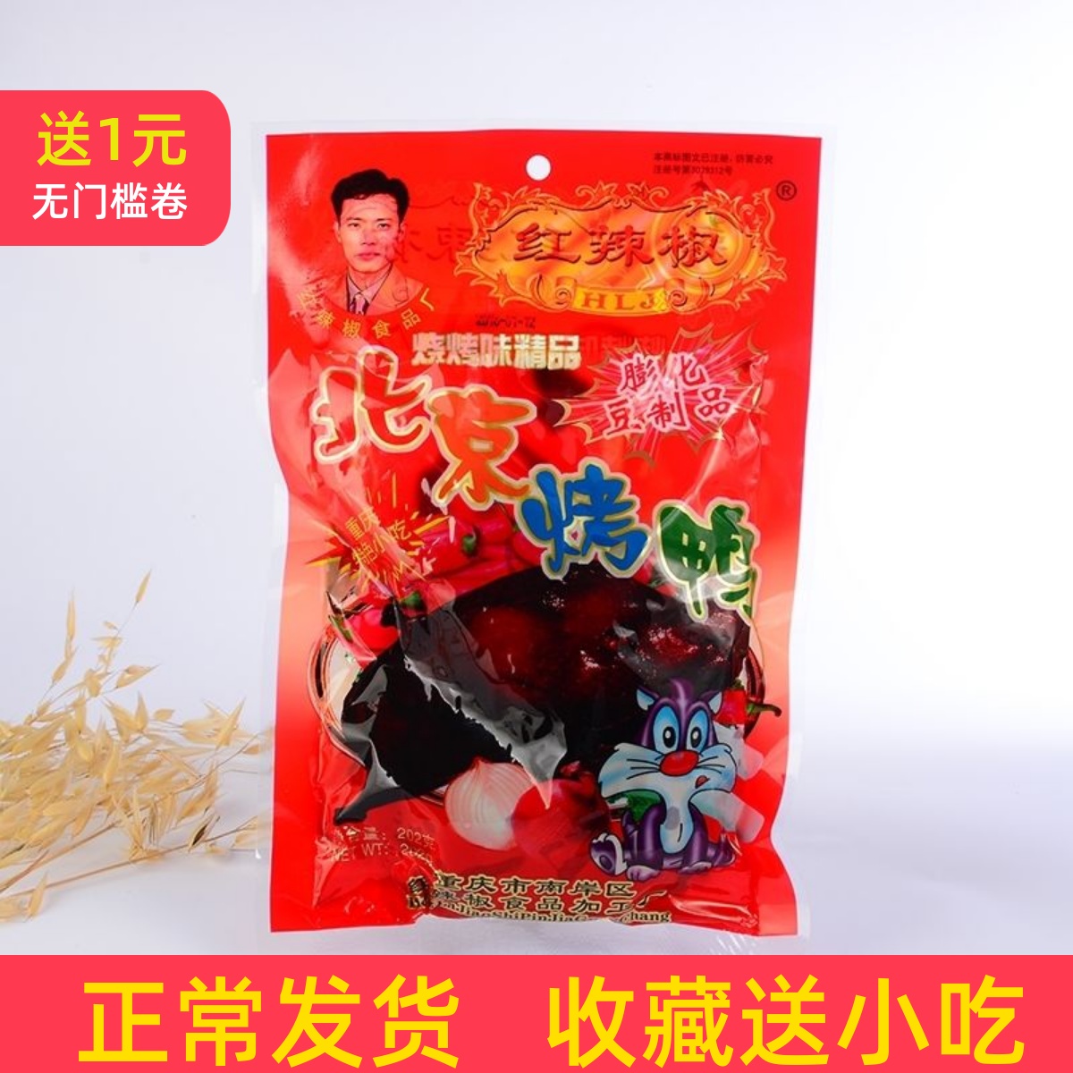 重庆风味红辣椒 北京烤鸭味辣条190克大包装素食儿时怀旧批发