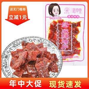 【现货即发】重庆风味休闲小吃零食品辣条 陆草垫素麻辣郡片 大包