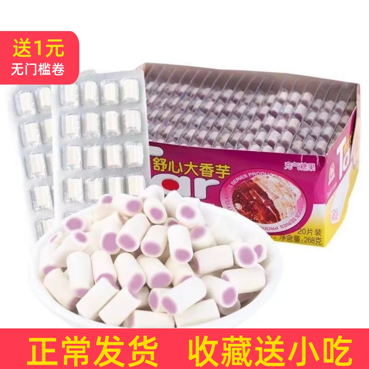 香芋味奶糖奶糖套餐可选