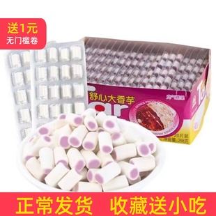 舒心大香芋香芋味奶糖压片糖果香芋味夹心奶糖小吃批发儿时怀旧