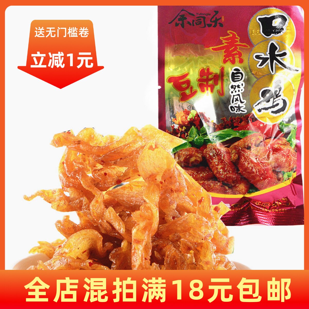 【满30包包邮】8090后怀旧零食小吃余同乐口水鸡辣条22克