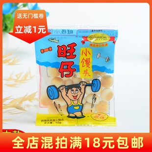 30包 包邮 旺旺食品旺仔小馒头原味烘烤类热加工糕点膨化食品16克促