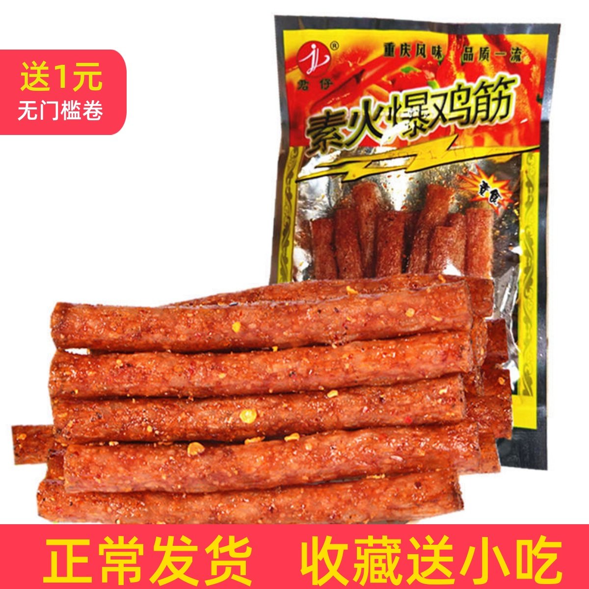素火爆鸡筋麻辣条零食大礼包8090后儿时怀旧小吃零食品批发15克