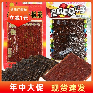 【现货即发】利兆泡椒素臭干子泡椒素牛板筋23克重庆四川特产特色