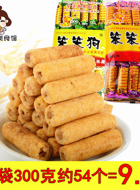 笨笨狗粗粮夹心米果 酥膨化食品糙米卷休闲零食店大礼包约54个