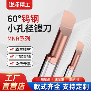 MNR小孔径镗刀内孔精镗合金小径镗孔刀钨钢数控小孔车刀抗震刀杆