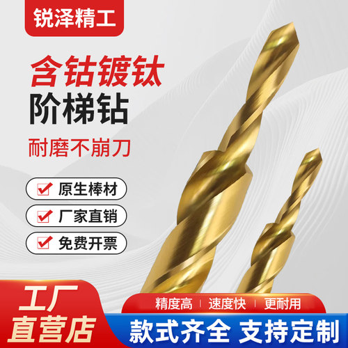 M3-M12含钴镀钛台阶梯钻90180度