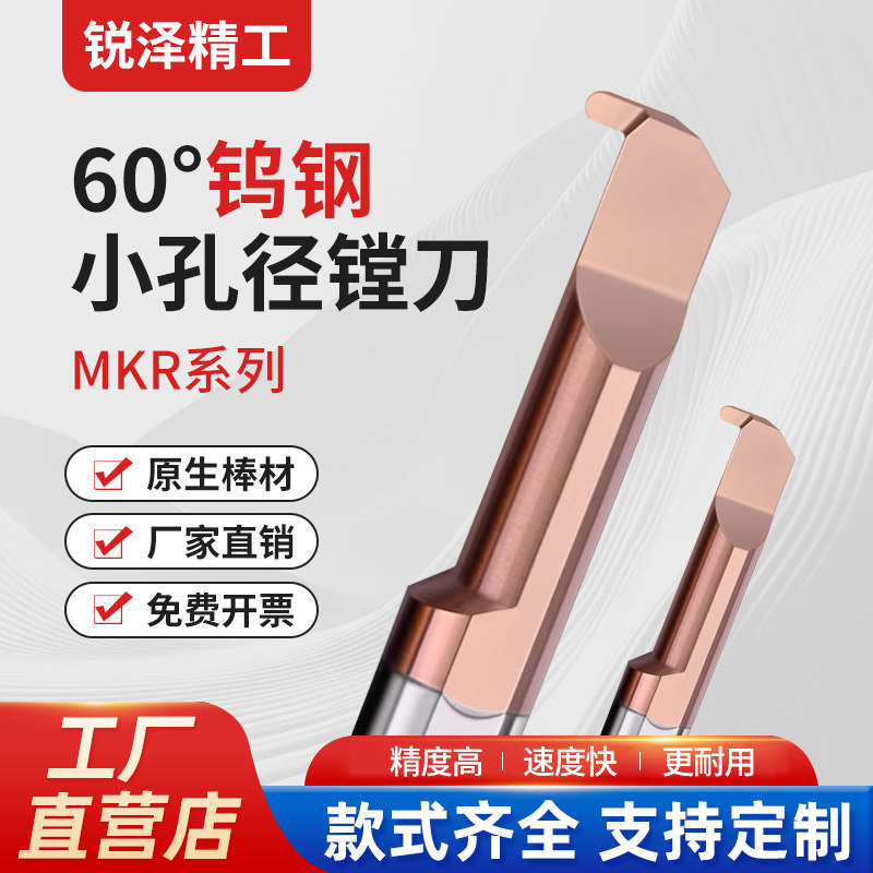 MKR小孔内槽刀圆弧小径槽刀球形小孔径镗刀数控车刀钨钢内孔刀杆