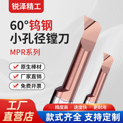 MPR小孔径镗刀内孔槽刀合金小径镗孔刀钨钢小孔车刀数控抗震刀杆