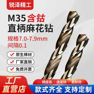 7.3 7.9mm M35含钴麻花钻不锈钢钻头7.0 7.2 7.7 7.8 7.6 7.1 7.5