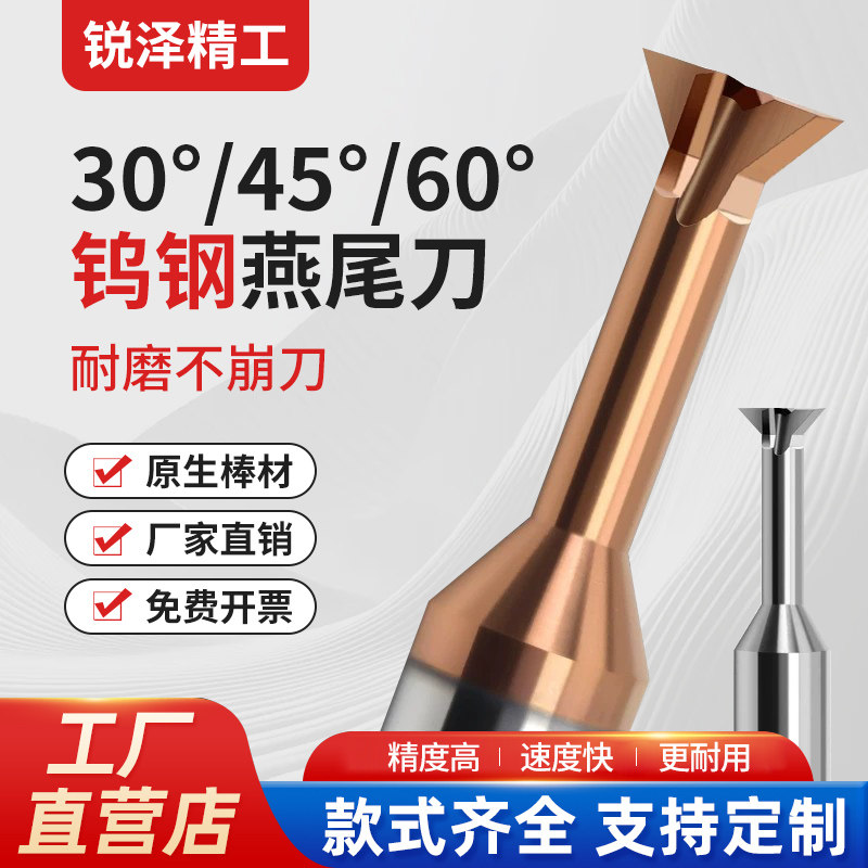 60度钨钢燕尾刀30度45度燕子钢用铝用倒角刀铣刀合金槽燕槽燕尾刀
