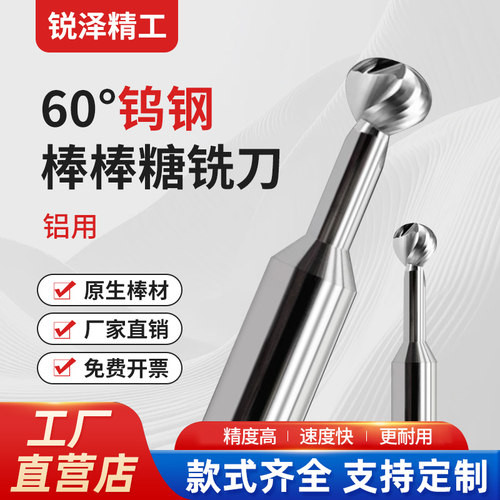 铝用60度钨钢棒棒糖铣刀加工中心避空球形圆球加长棒棒糖球头刀具