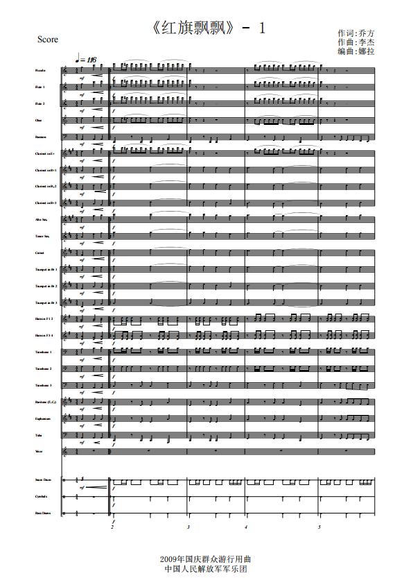 管乐总谱红旗飘飘2.0阅兵原版交响管乐团合奏总谱分谱 mus 音频