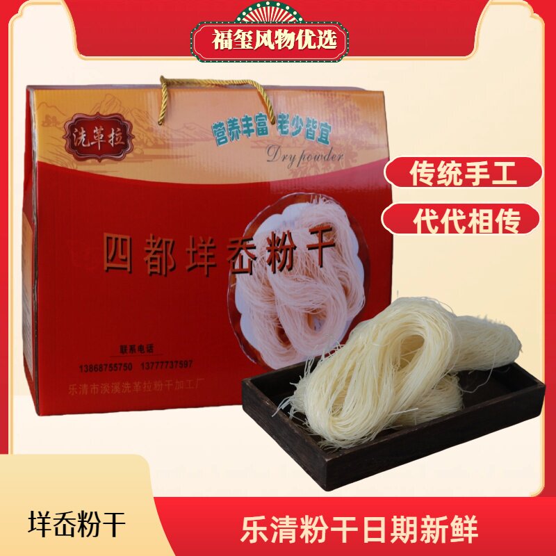 温州特产四都洋岙粉干五斤装纯大方便粉丝/粉条