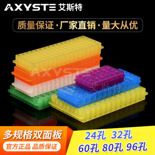 24孔32孔60孔80孔96孔0.2ml0.5ml1.5ml2ml离心管架PCR管架双面板