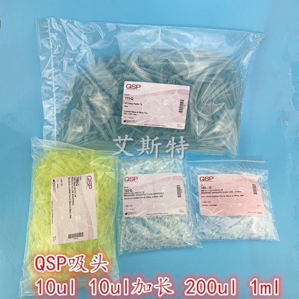 美国Thermo赛默飞QSP白蓝吸头加长吸头移液器枪头无酶无热源104-Q