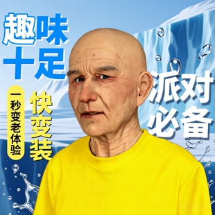 影视道具直播面具硅胶男士仿真青中老年易容画皮头套人脸变脸定制