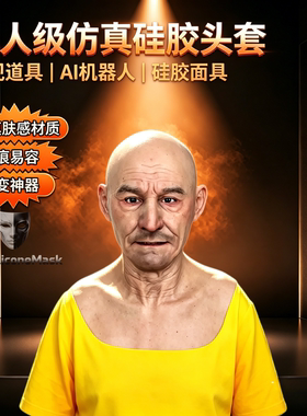 影视仿真人全脸硅胶老年头套面具