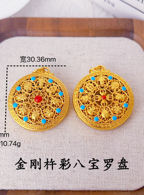 2511新中式金刚杵八宝罗盘沙金吊坠男女高保色国朝红蓝八宝罗盘