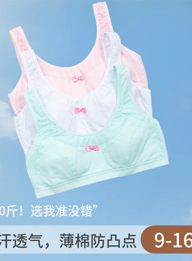 2512170斤可穿中大童发育期学生内衣冰丝纯棉无钢圈背心式学生款
