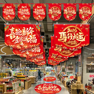 2026新年元旦装饰吊旗定制商超春节场景布置串旗马年春节氛围彩旗
