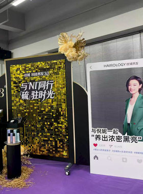 丝域养发23周年庆活动装饰物料