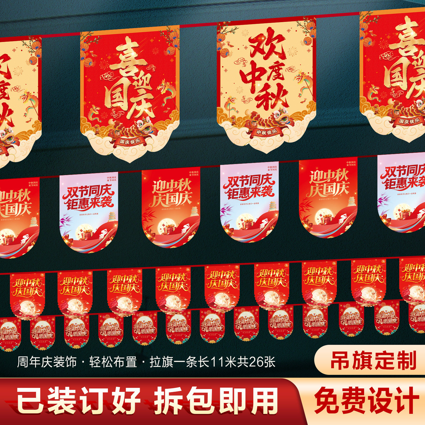 中秋国庆促销吊旗串旗定制装饰图片