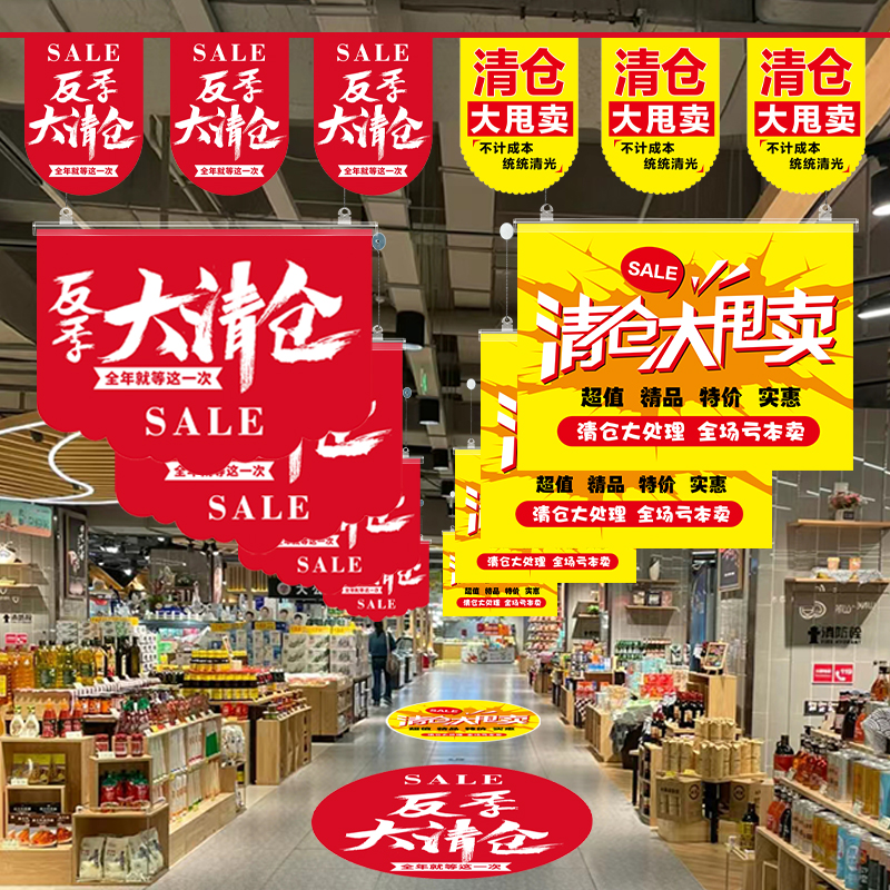 清仓海报吊旗定制新款创意广告店铺活动串旗彩旗地贴橱窗清仓贴纸