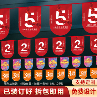 周年庆活动装饰吊旗定制商场美容院店庆网红氛围场景布置挂布串旗