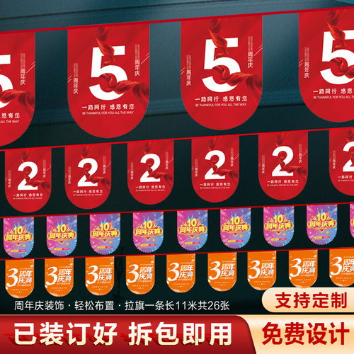 周年庆活动装饰吊旗定制商场美容院店庆网红氛围场景布置挂布串旗 - 封面
