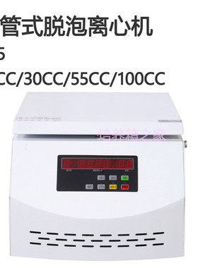 TP5 台式胶水除泡脱泡离心机针管式脱泡离心机10CC30CC50CC5000转