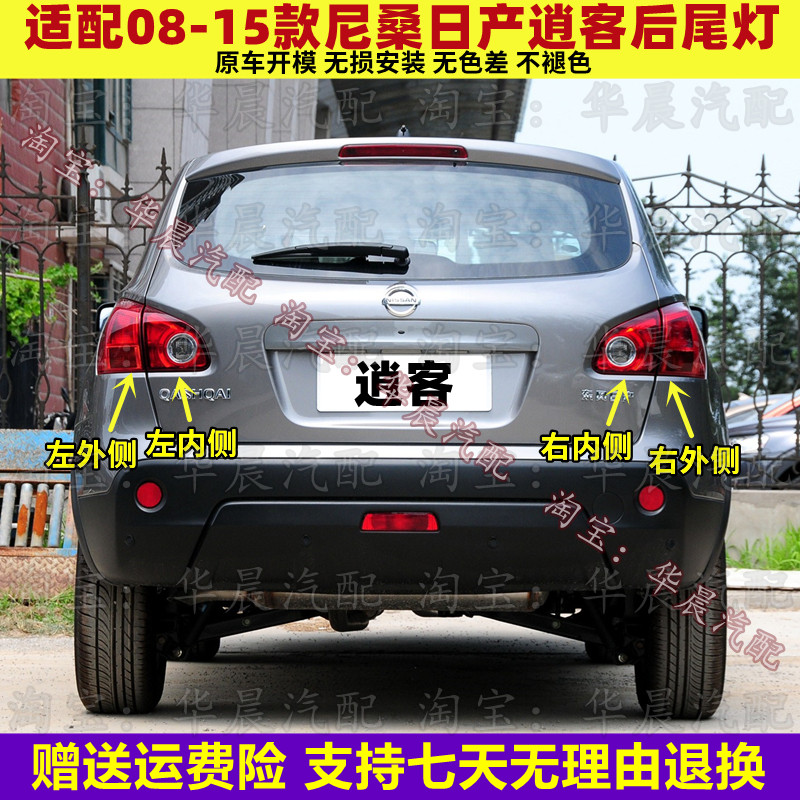 适配08-15款尼桑日产逍客后尾灯壳老款逍客刹车灯倒车灯转向灯罩