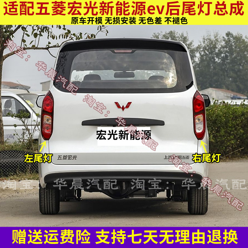 适配24款五菱宏光新能源后尾灯总成宏光EV电车尾灯罩刹车转向灯壳