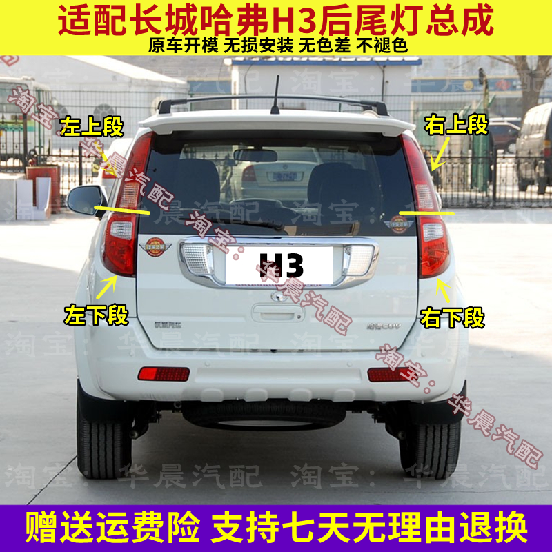 适配长城哈弗H3后尾灯总成哈弗CUV后尾灯刹车灯倒车灯转向灯壳罩