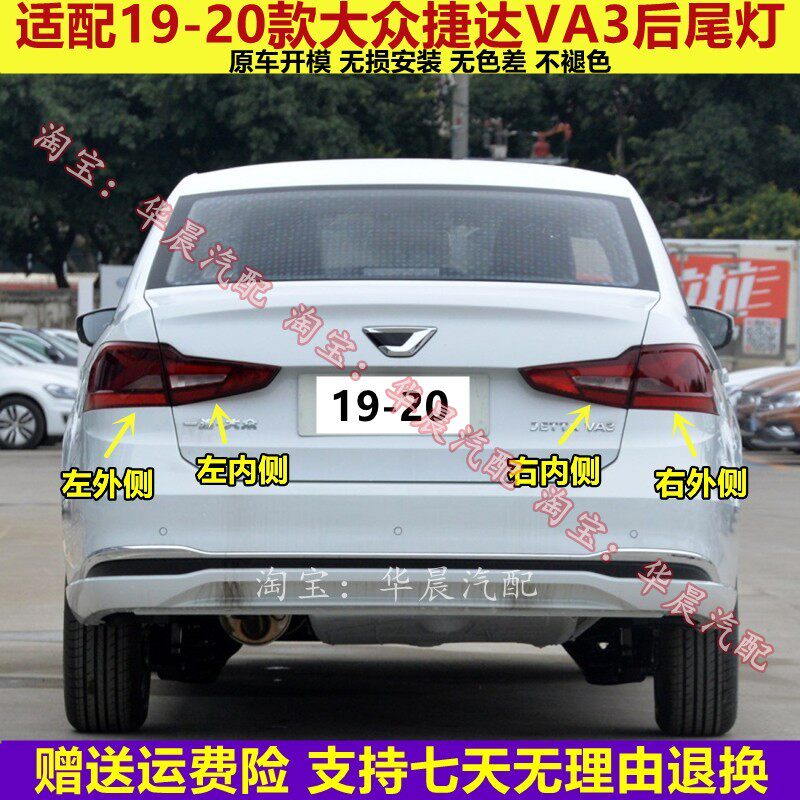 适配大众19-20款新捷达VA3后尾灯总成后倒车刹车灯va3左右尾灯罩