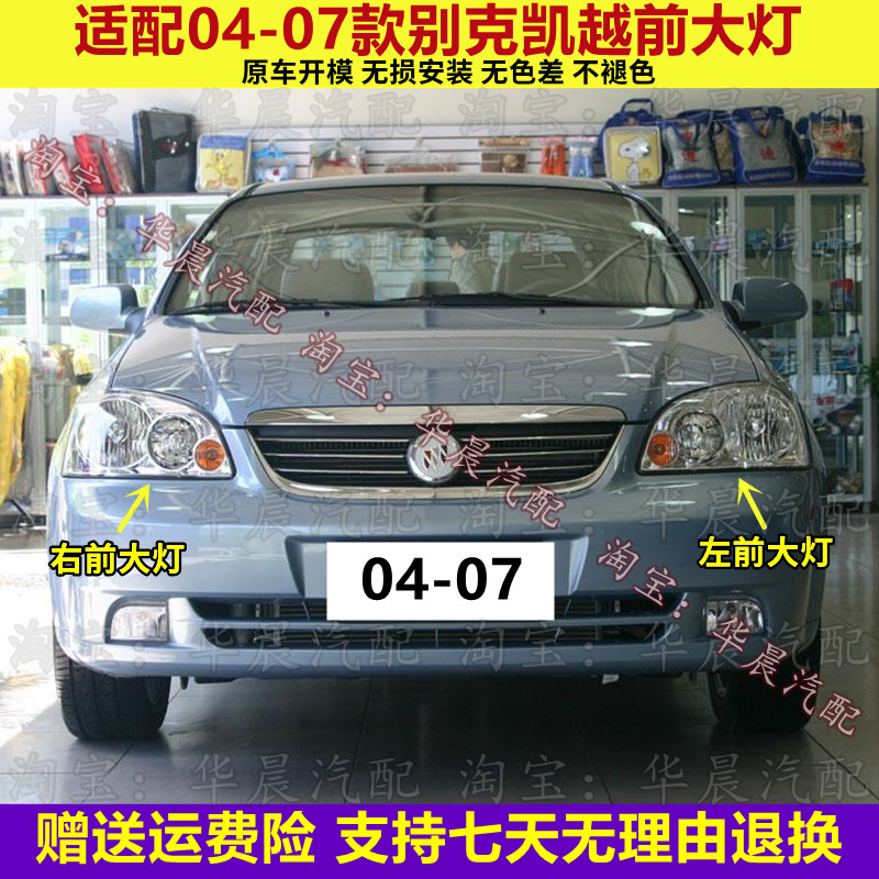 适配04 05 06 07款别克凯越前大灯总成远光灯近光灯转向灯大灯罩
