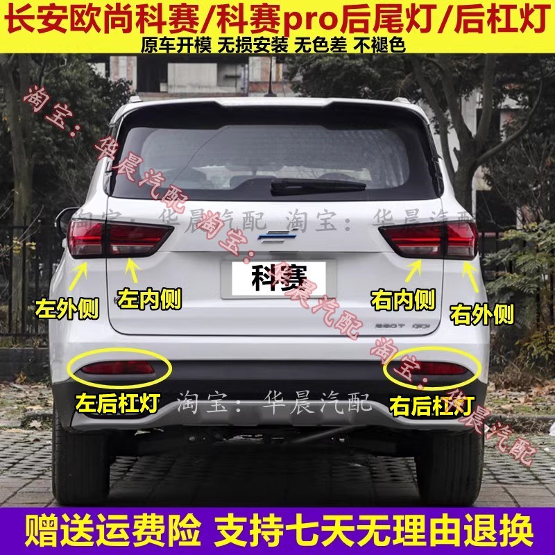 适用长安欧尚科赛后尾灯总成倒车刹车灯科赛COS1度后雾灯保险杠灯