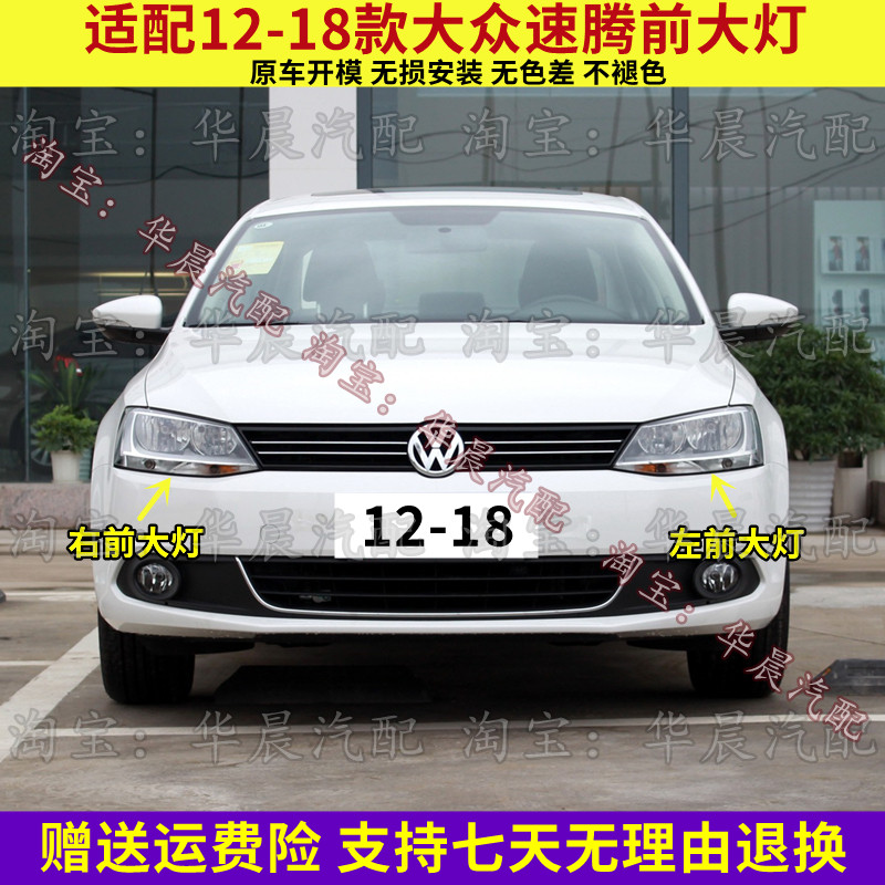 适配12 13 14 15 16 17 18款大众速腾前大灯总成远近光灯转向灯罩图片