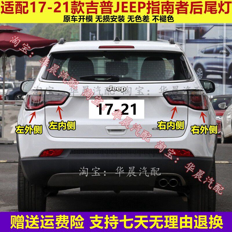 适用吉普JEEP指南者后尾灯总成17-21款指南者后灯壳倒车刹车灯罩