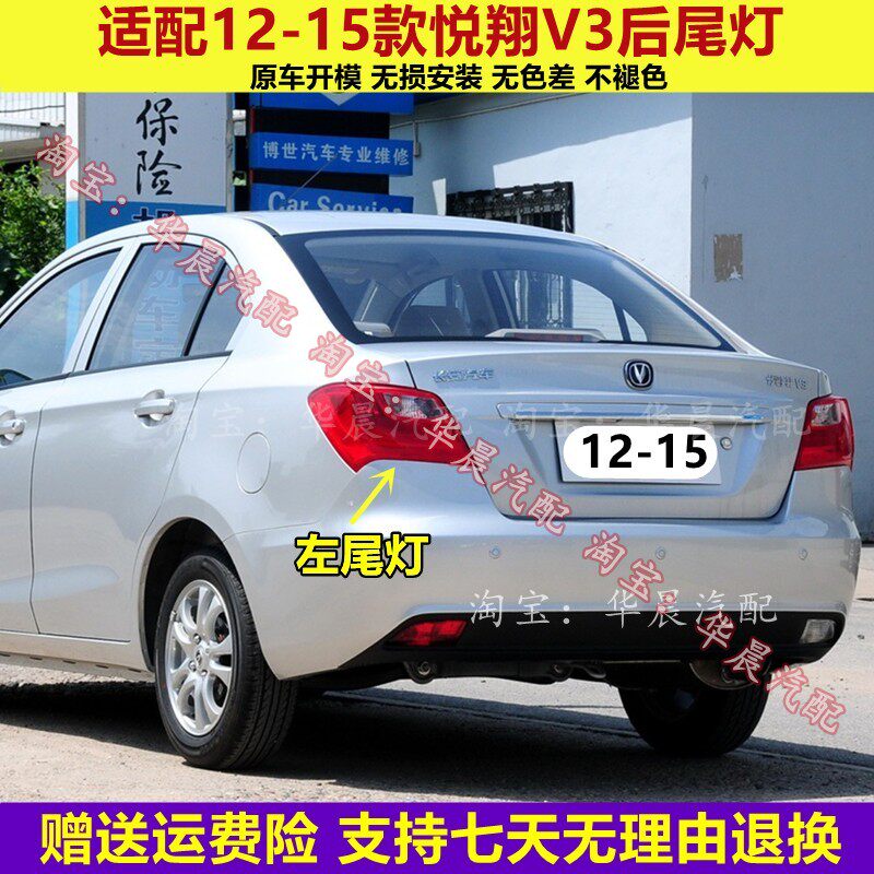 适配长安悦翔v3后尾灯总成12-15款悦翔V3左右尾灯罩倒车刹车灯壳