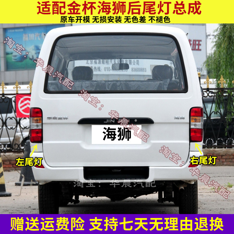 适配华晨金杯海狮后尾灯总成风景中顺金龙快运后灯刹车灯倒车灯泡