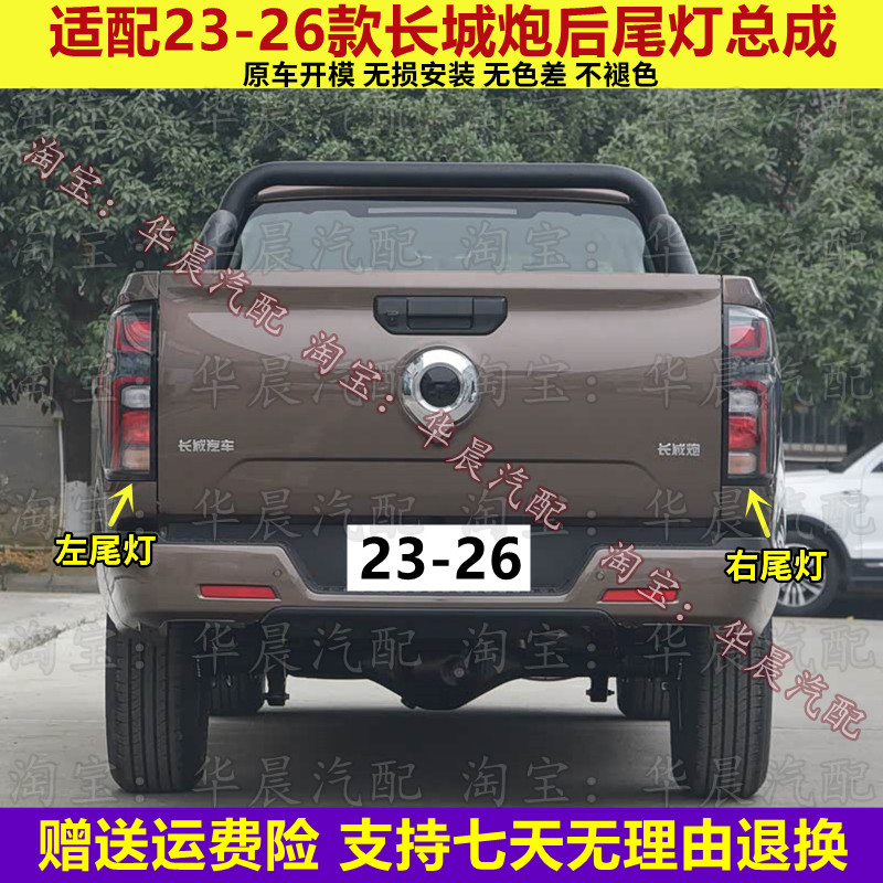 适配长城炮后尾灯总成23-26款炮后灯罩商用版刹车灯转向灯后灯壳