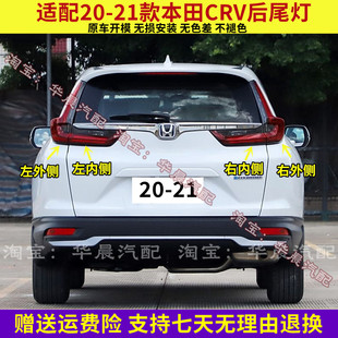适配新款本田CRV后尾灯总成20 21 22年crv左右刹车倒车灯防追尾灯
