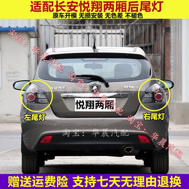 长安悦翔后尾灯总成老款悦翔两厢尾灯背门灯倒车灯刹车灯灯罩配件