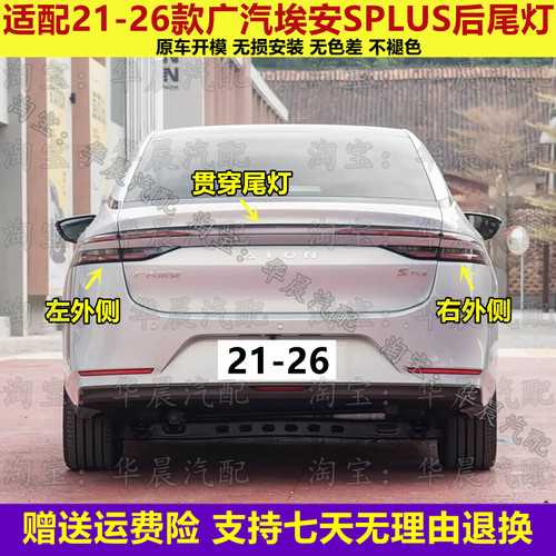 适配21-26款广汽埃安SPLUS后尾灯总成 AIONSPLUS后灯贯穿灯刹车灯