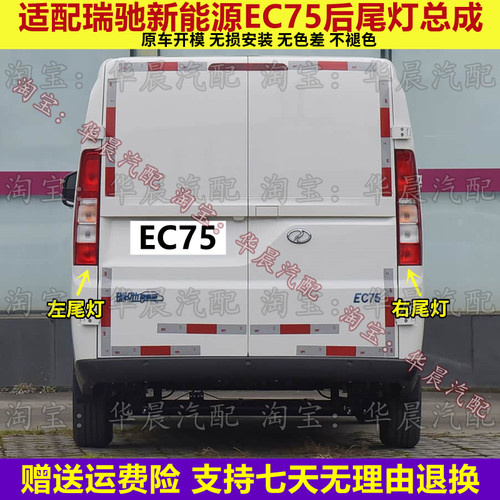 适配瑞驰新能源EC75后尾灯总成壳转向刹车灯壳瑞驰ec75左右尾灯罩