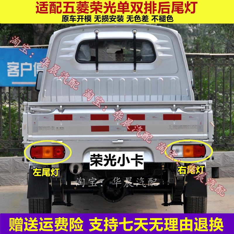 适配五菱荣光小卡1.5后尾灯刹车灯倒车灯罩荣光1.2货车单双排配件