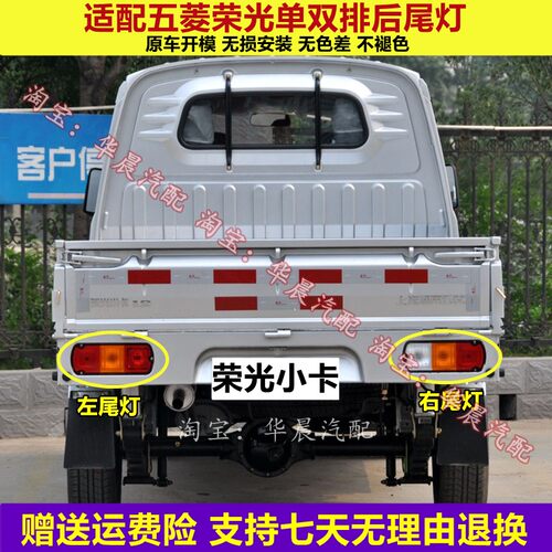 适配五菱荣光小卡1.5后尾灯刹车灯倒车灯罩荣光1.2货车单双排配件