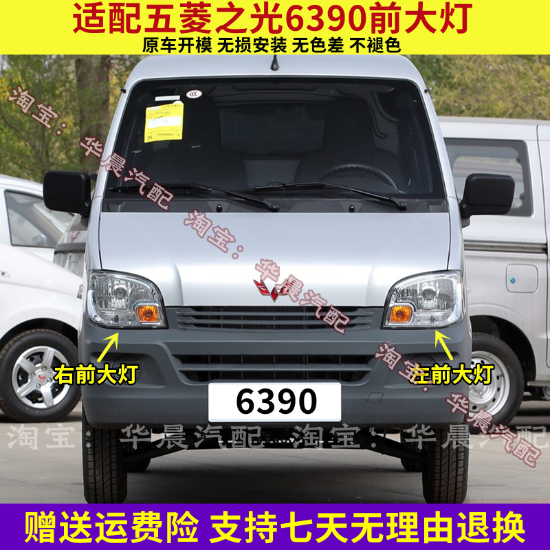适配五菱之光6390前大灯总成6390前照灯远光灯近光灯转向灯大灯罩